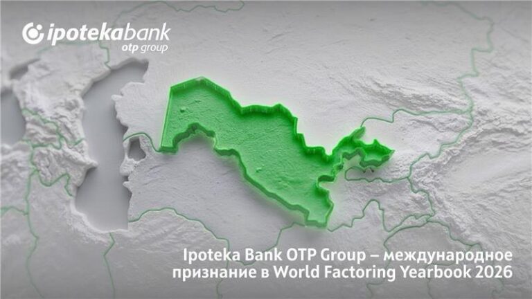 Ipoteka Bank OTP Group представлен в World Factoring Yearbook 2026: драйвер роста факторинга в Узбекистане и выход на глобальные рынки