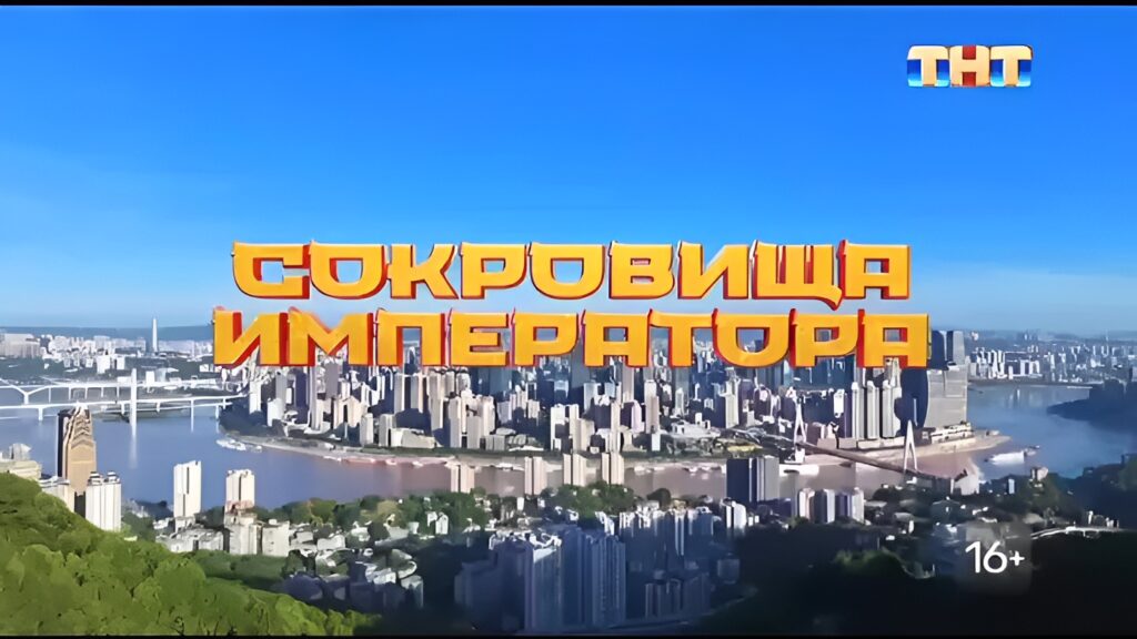 Сокровища императора