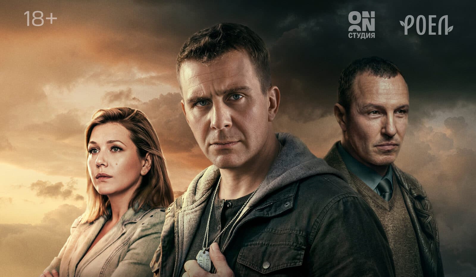 Сериал "Приговор" (2026) постер