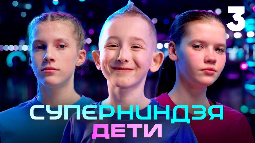 «Суперниндзя. Дети», 8-й выпуск: кто прошел в финал шоу