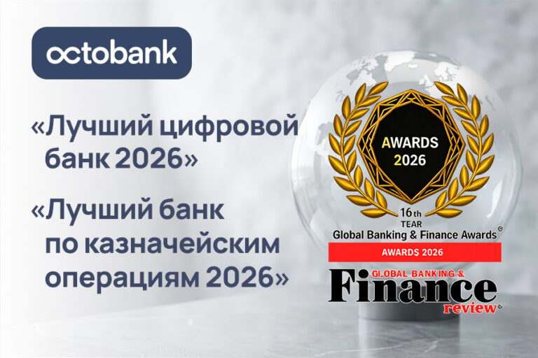 Octobank признан «Лучшим цифровым банком» и «Лучшим банком по казначейским операциям в Узбекистане» по версии Global Banking & Finance Awards 2026