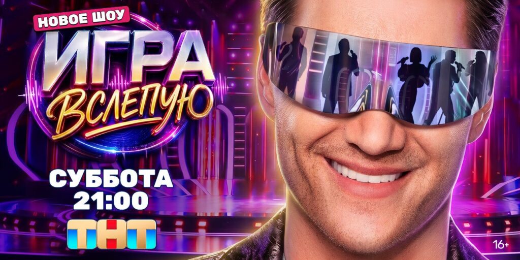 Игра вслепую