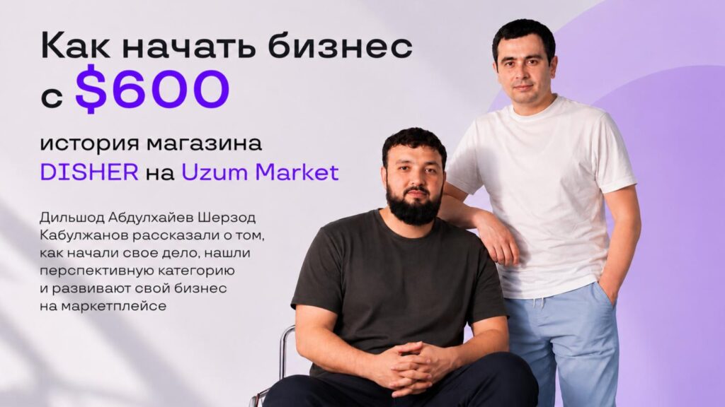 Как начать бизнес с $600: история магазина DISHER на Uzum Market