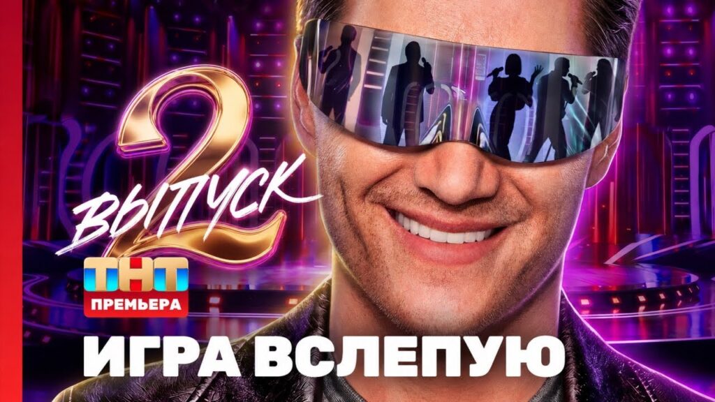 Игра вслепую