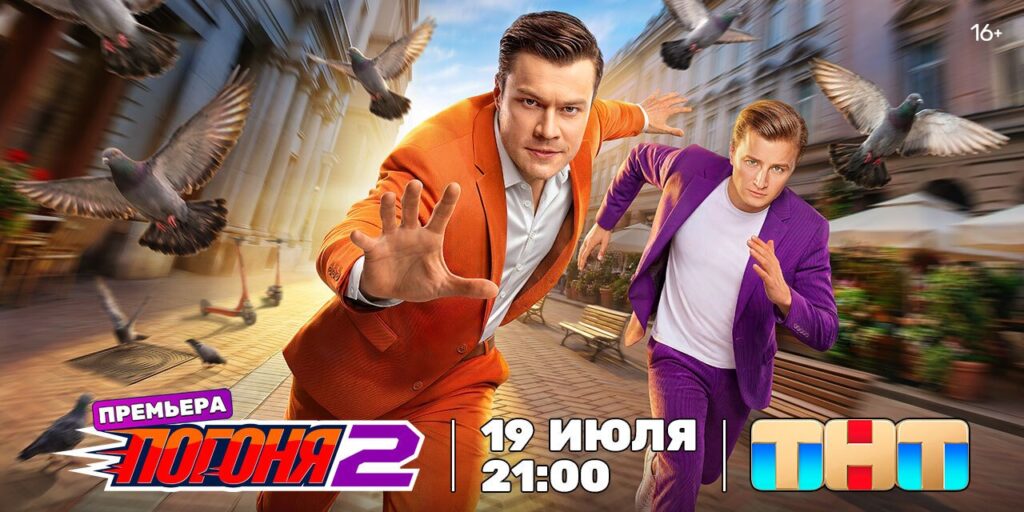 Погоня