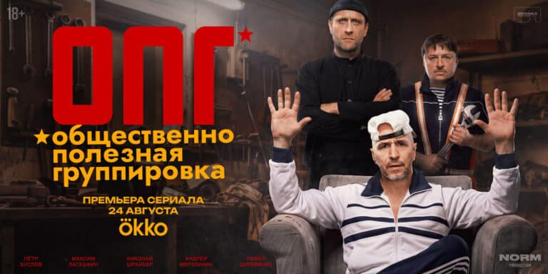 Петр Буслов собирает общественно полезную группировку в сериале «ОПГ»