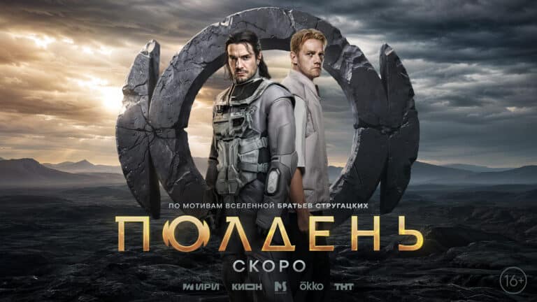 Юрий Колокольников гоняется за Максимом Матвеевым в сериале «Полдень» по Стругацким