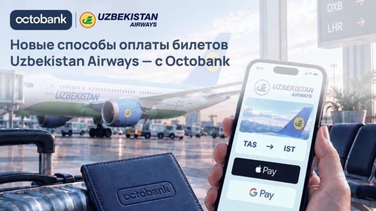 Octobank подключил Apple Pay и Google Pay для оплаты авиабилетов Uzbekistan Airways