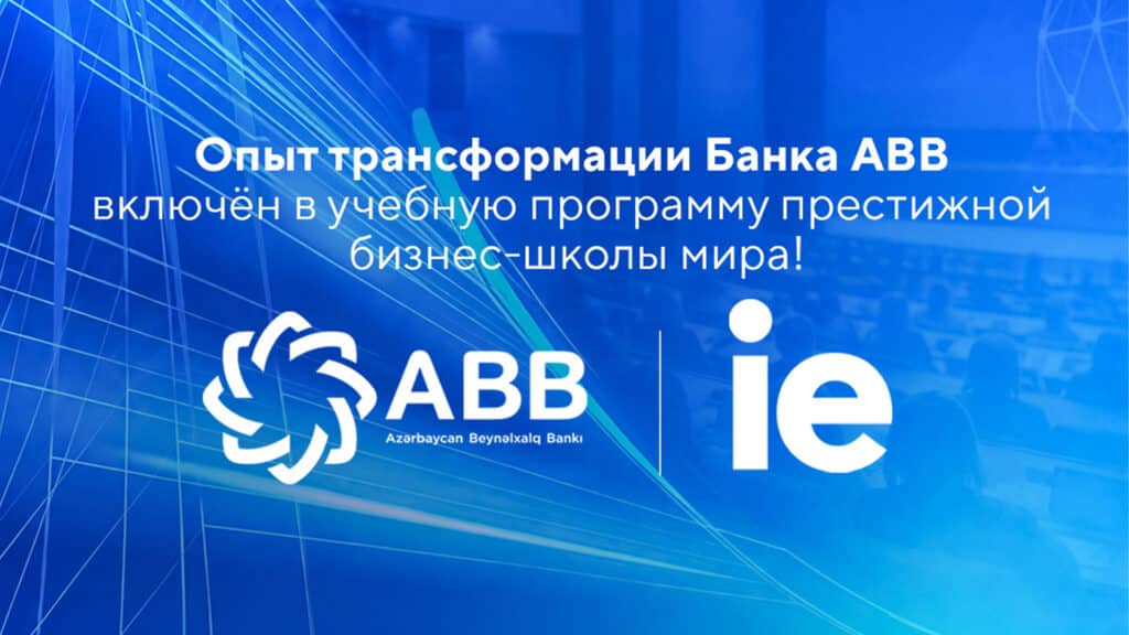 Глобальная бизнес-школа IE превратила опыт трансформации Банка ABB в учебный кейс