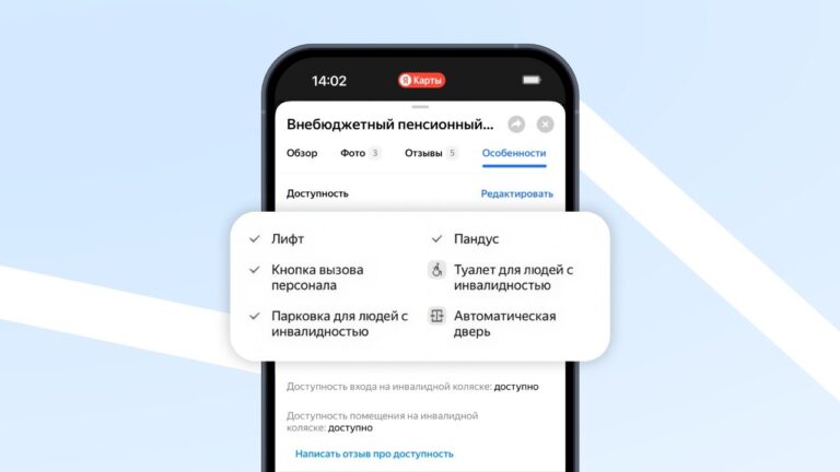 Национальное агентство социальной защиты совместно с Yandex Maps расширили данные о местах в Ташкенте, доступных людям с инвалидностью