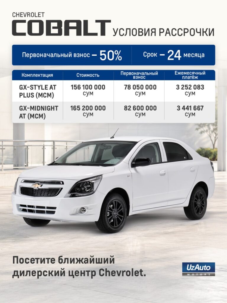 Chevrolet Cobalt