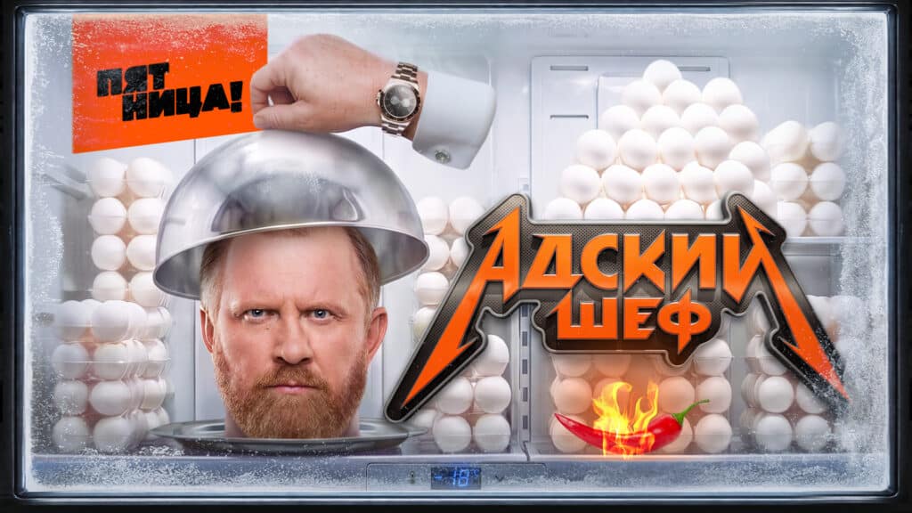 Седьмой выпуск «Адского шефа — 4»: кто оказался под угрозой вылета